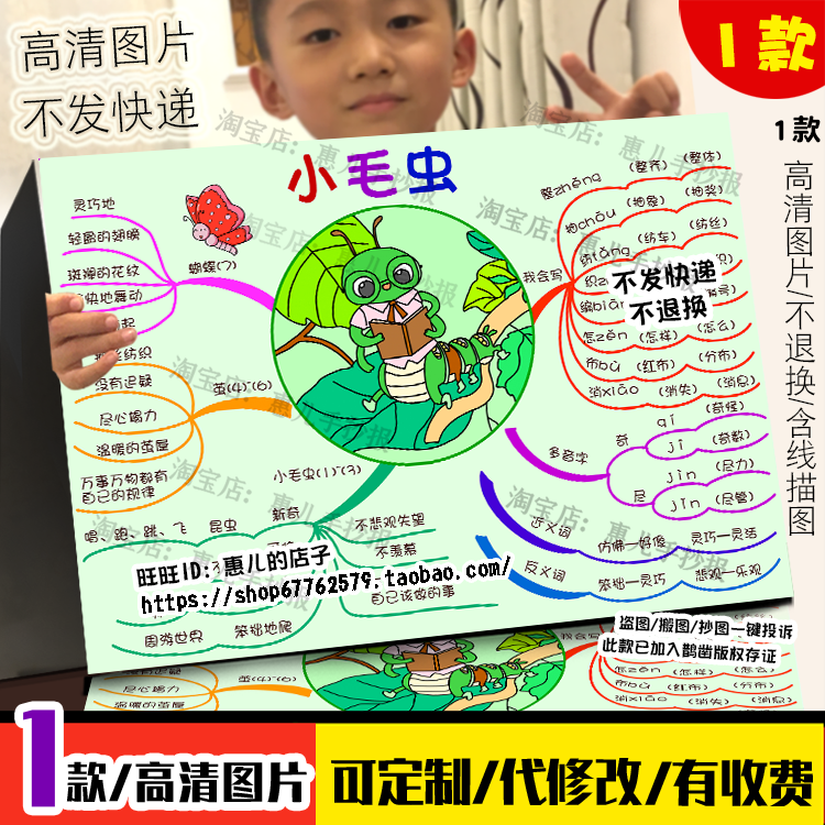 二年级语文下册思维导图小毛虫手抄报第22课知识点小报线稿涂色,商务/设计服务,卡通/动漫/插画设计,淘宝优惠券,粉丝福利购,淘宝优惠卷