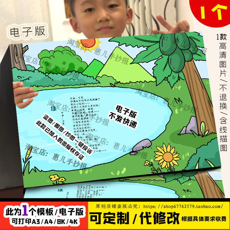 四下绿现代诗配画语文手抄报古诗小报唐诗宋词黑白线稿涂色电子版