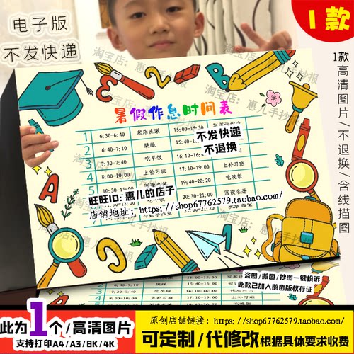暑假学习计划表手抄报学生阅读作息安排时间表电子版小报儿童画