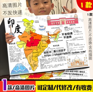 印度地理手抄报初中地理亚洲国家位置自然环境经济发展旅游行小报