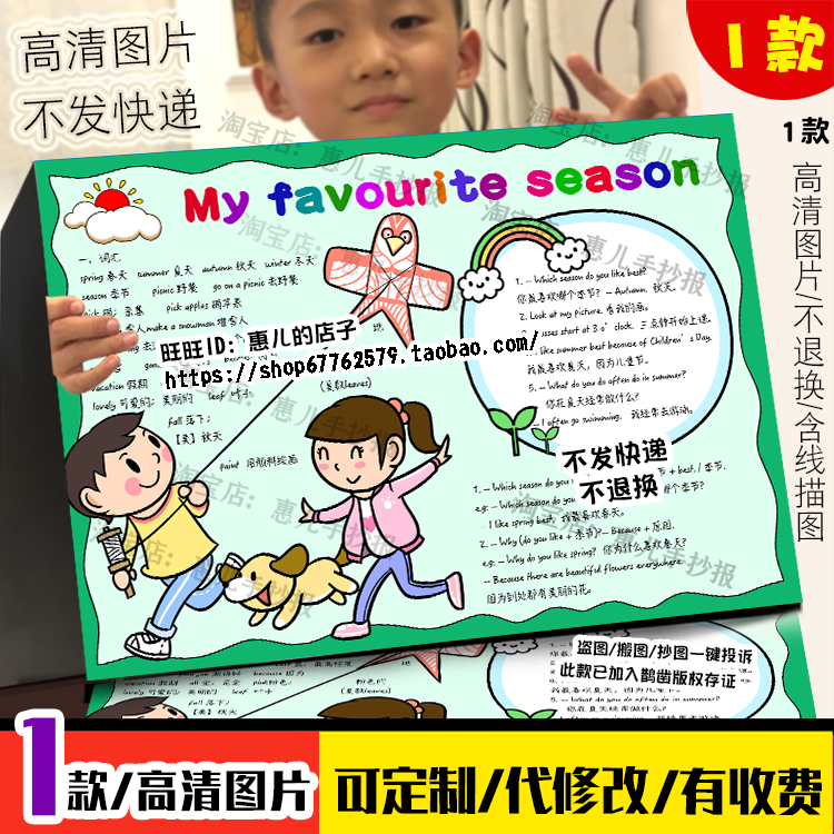 My favourite season英语手抄报人五年级下二我最喜欢的季节电子