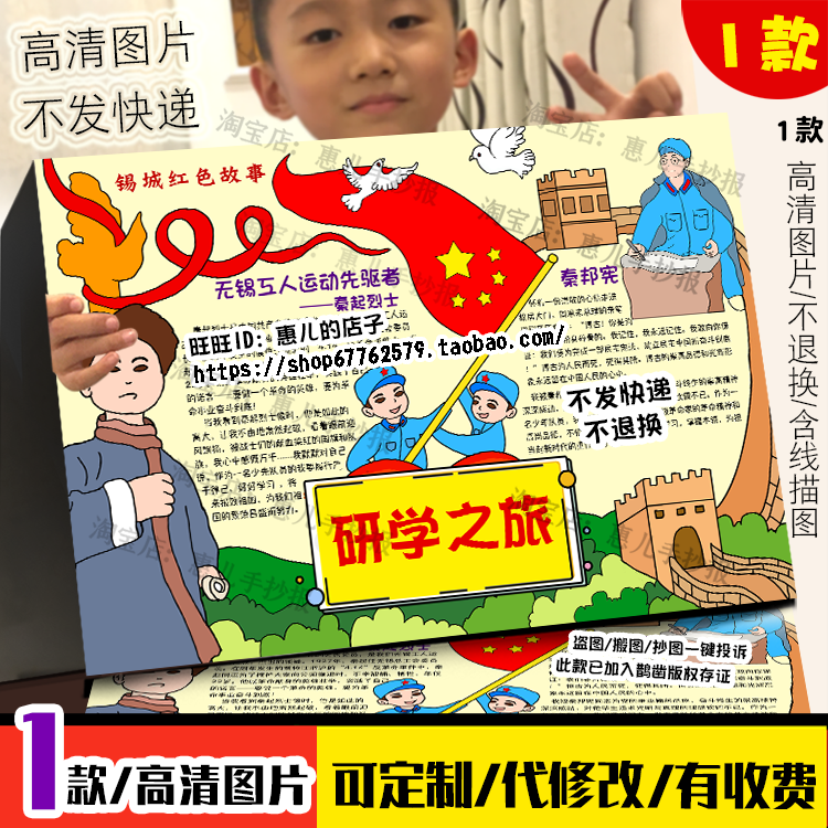 江苏红色研学之旅手抄报红色足迹故事秦起烈秦邦宪电子版小报