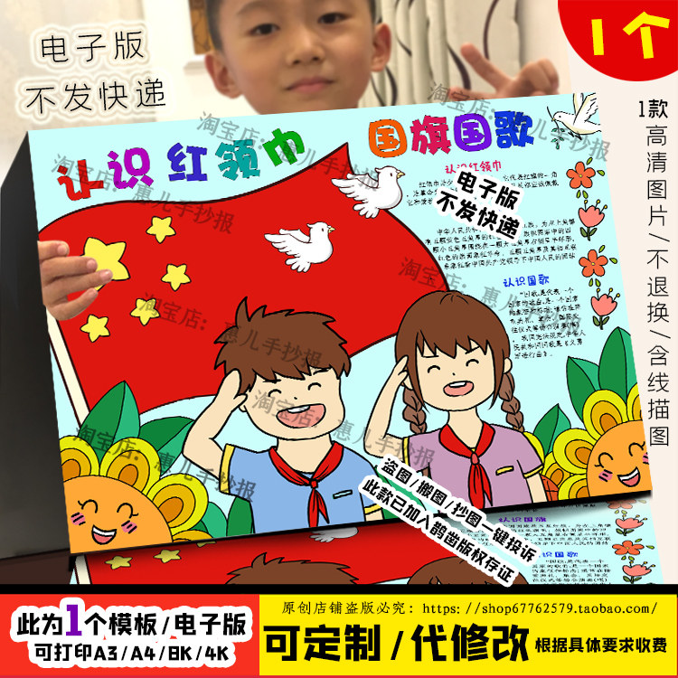 认识红领巾国旗国歌向国旗敬礼手抄报热爱祖国十一国庆电子版绘画