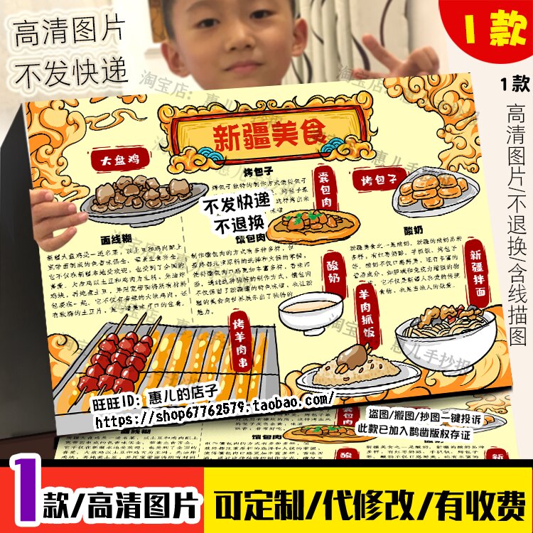 家乡美食手抄报新疆美食维吾尔族美食新疆旅游春节美食电子小报