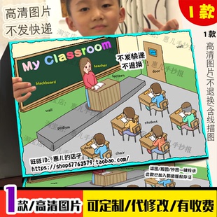 英语My classroom手抄报电子版小学四年级单元我的教室小报