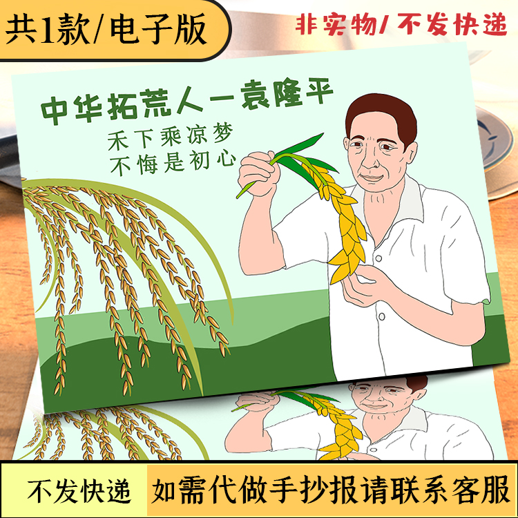袁隆平简笔画中华拓荒者儿童画杂交水稻之父袁隆平手抄报电子小报