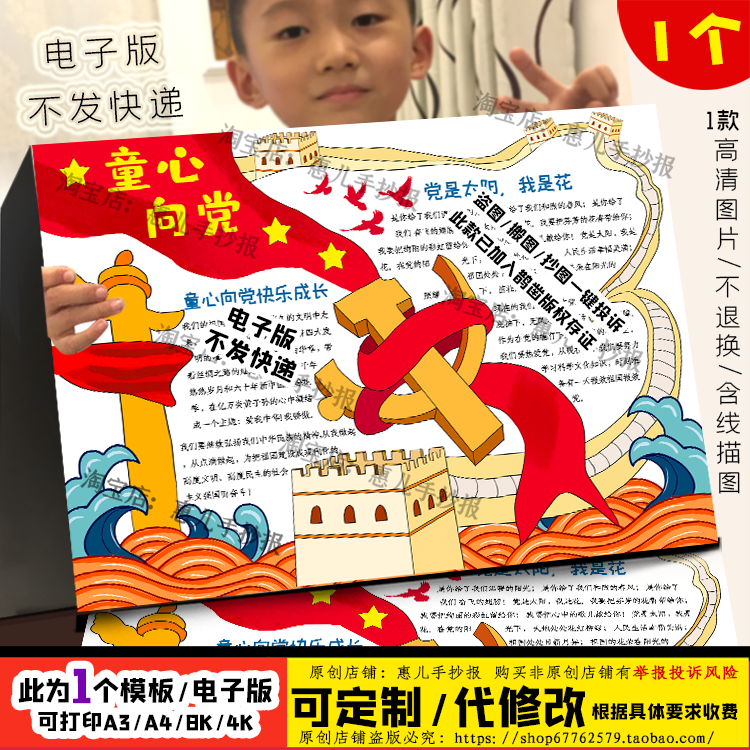 童心向党手抄报十一国庆节红色经典故事电子版小报儿童画线稿涂色