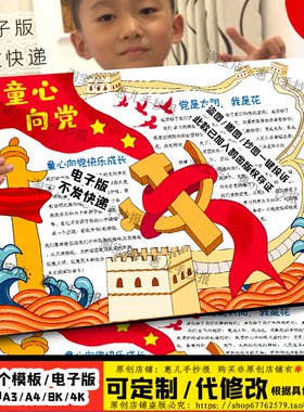 童心向党手抄报十一国庆节红色经典故事电子版小报儿童画线稿涂色