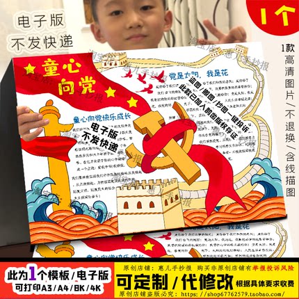 童心向党手抄报十一国庆节红色经典故事电子版小报儿童画线稿涂色