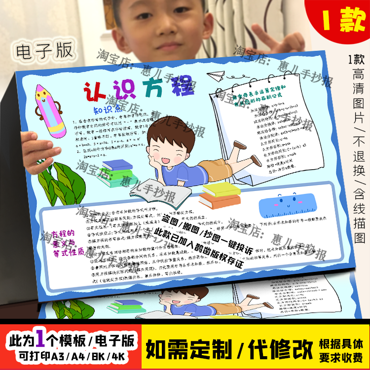 北四年级数学下册第五单元认识方程手抄报数学电子小报线描图男孩,商务/设计服务,卡通/动漫/插画设计,淘宝优惠券,粉丝福利购,淘宝优惠卷