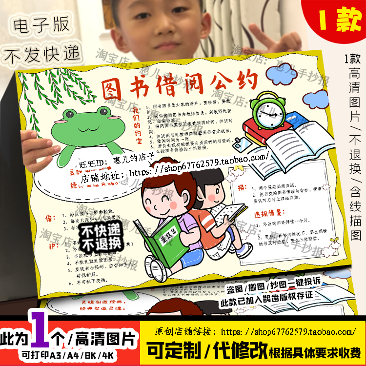 图书借阅公约手抄报小学生图书馆管理爱护书籍主题绘画小报电子版