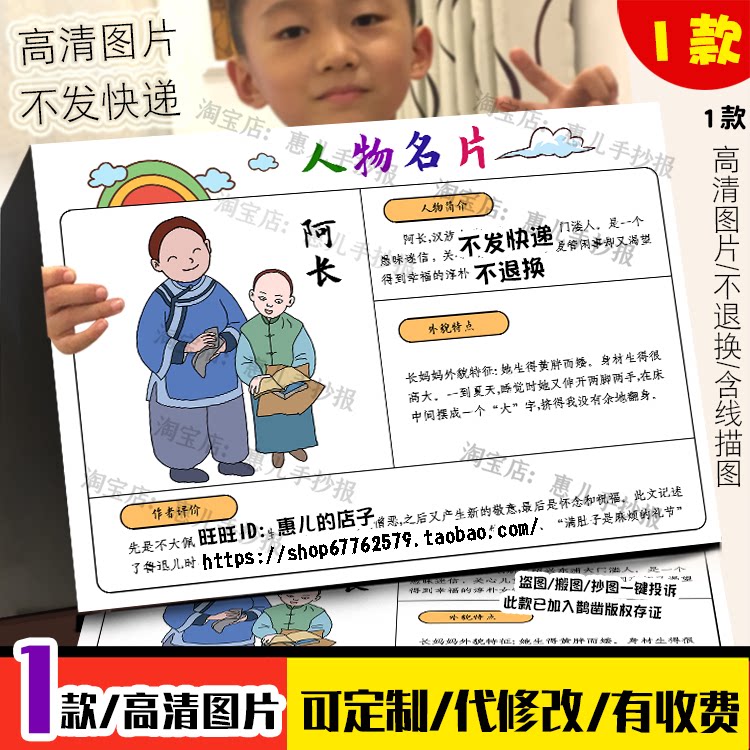 朝花夕拾人物阿长名片手抄报长妈妈人物卡档案卡电子版小报线稿