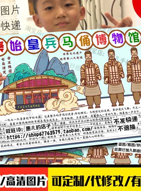 西安旅游手抄报秦始皇兵马俑博物馆日研学社会实践电子小报模版