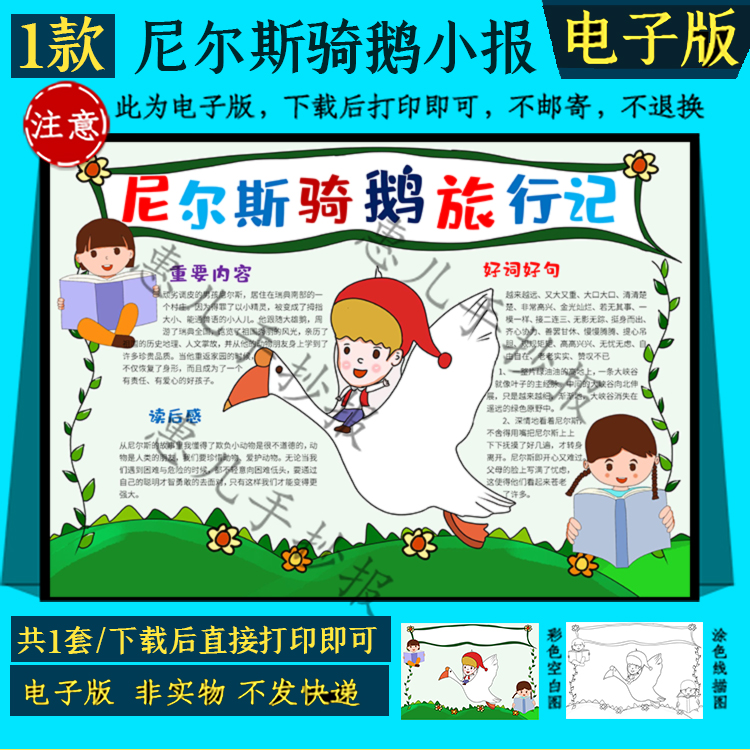 尼尔斯骑鹅旅行记手抄报小报阅读好书读书黑白线描涂色线稿填色
