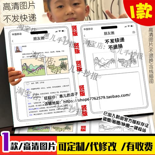 秦始皇朋友圈手抄报历史人物故事朋友圈形式电子版小报线稿涂色