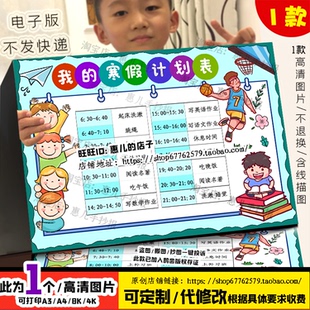 寒假计划表手抄报模板2026学生假期安排寒假规划男孩黑白线描小报