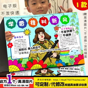 学雷锋树新风手抄报雷锋钉子精神红色人物助人为乐电子小报线稿