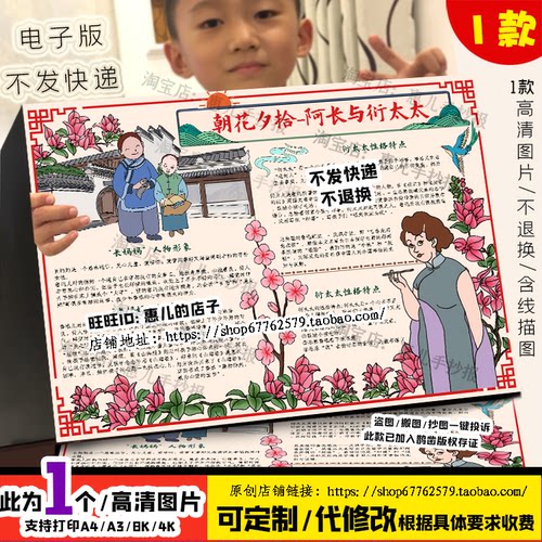 朝花夕拾手抄报长妈妈衍太太人物赏析鲁迅先生电子版小报线稿涂色