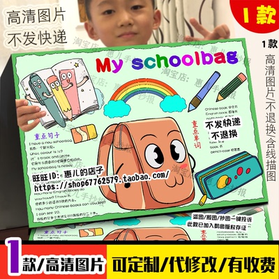 My Schoolbag手抄报我的书包文具英文电子小报小学生英语四年级上