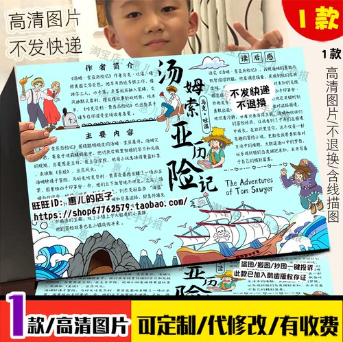 汤姆索亚手抄报汤姆索亚历险记读书好书推荐六年级下电子小报线稿