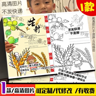 现代诗自编诗芒种手抄报四季如歌歌颂赞美夏天诗词电子小报线稿