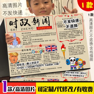 时政新闻时事手抄报2025年7-8月初中小学暑假时事热点新闻政治