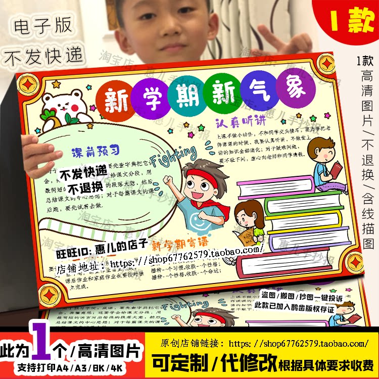 新学期新气象手抄报2024电子版新学期学习计划表手抄报线稿