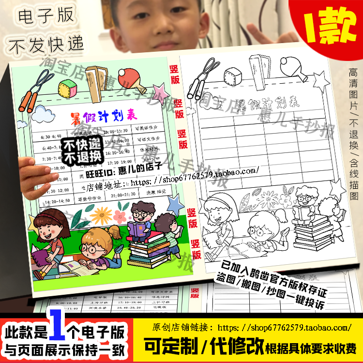 竖版暑假计划表手抄报模板小学生我的暑假作息安排黑白涂色儿童画
