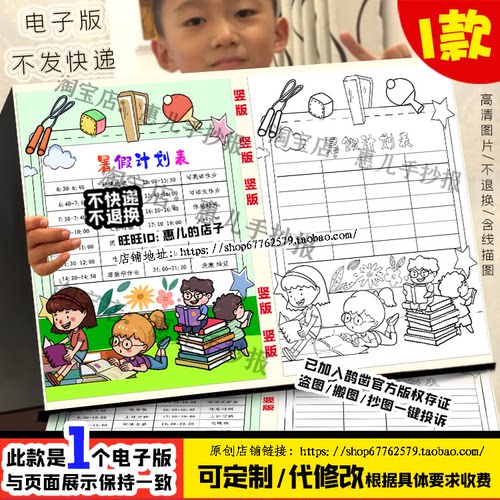 竖版暑假计划表手抄报模板小学生我的暑假作息安排黑白涂色儿童画