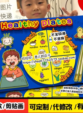 三年级英语健康餐盘helthy plate英语剪贴画男孩版电子版不发快递