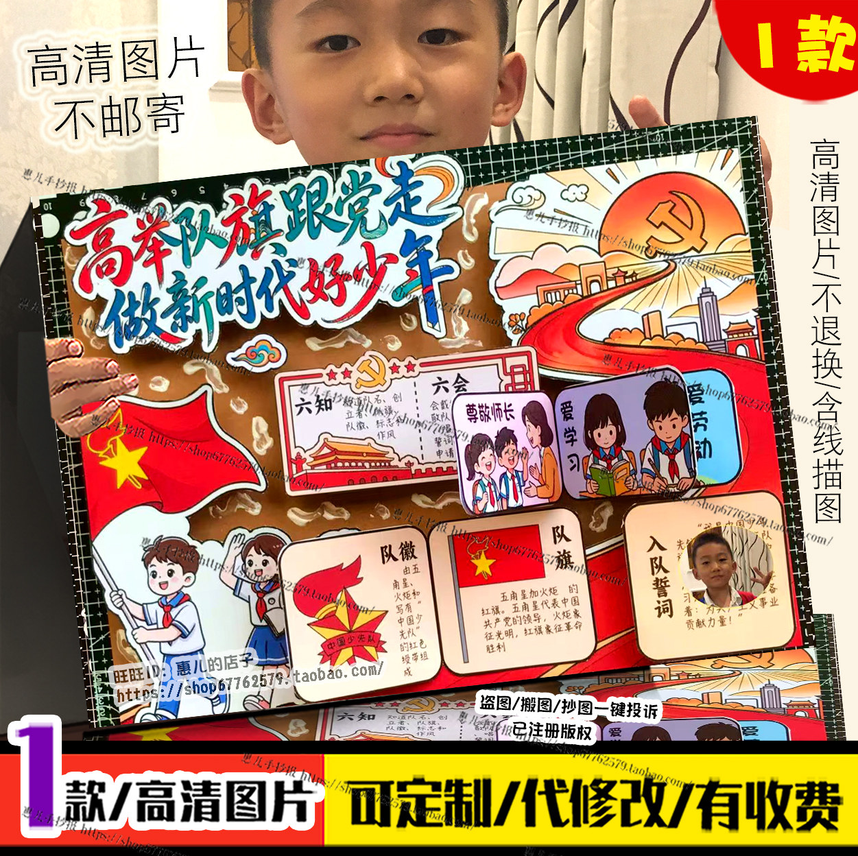 少先队建队日立体手抄报剪贴画做新时代好少年我爱红领巾电子小报