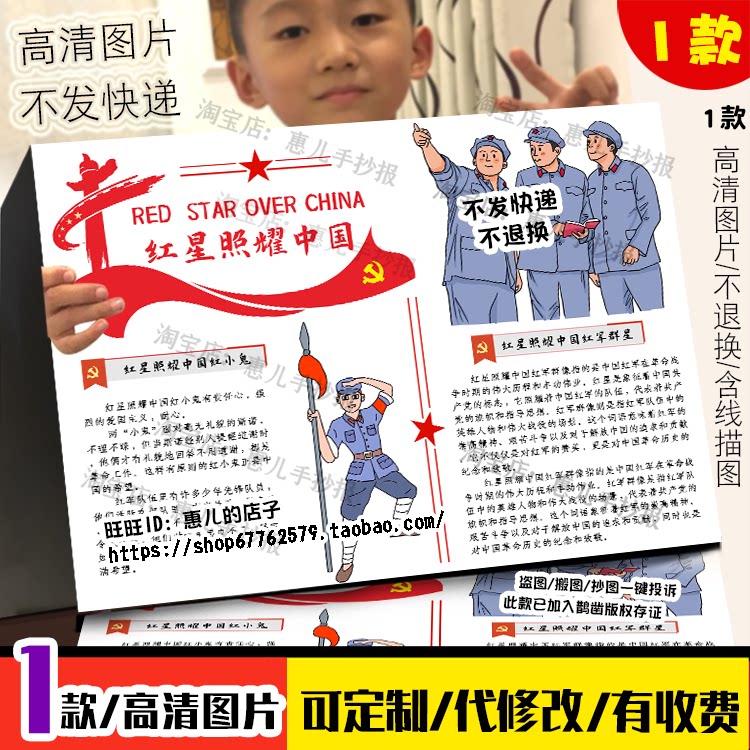红星照耀中国人物介绍手抄报初中红小鬼群星人物名片档案卡小报