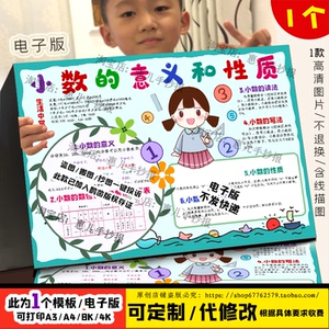 人四年级数学下册小数的意义和性质手抄报数学手抄报电子小报