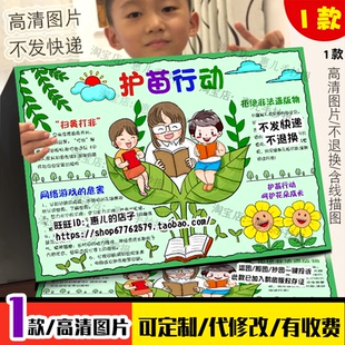 护苗行动手抄报网络安全拒绝盗版扫黄打非电子版小报线稿涂色