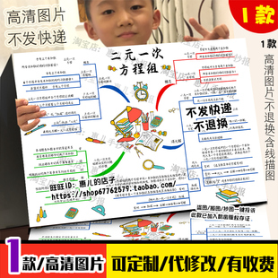 二元一次方程组思维导图手抄报初中七年级下册数学知识点小报线稿