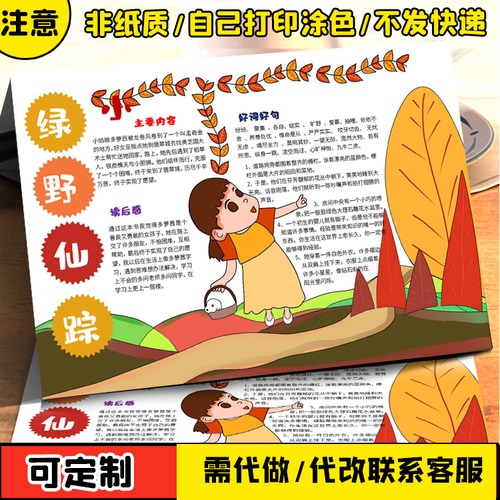 绿野仙踪小报手抄报读后感好书推荐word模板黑白线稿涂色A3A48K