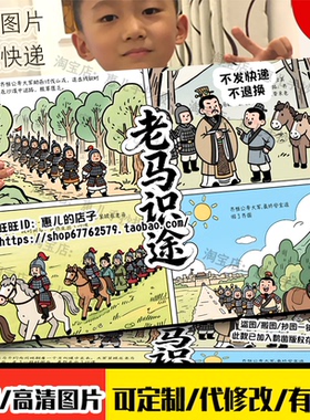 老马识途绘本四格画连环画手抄报关于马的成语马年成语故事小报