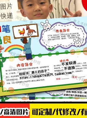 神笔马良手抄报模板电子版小学生中国古代民间神话传说故事手抄报