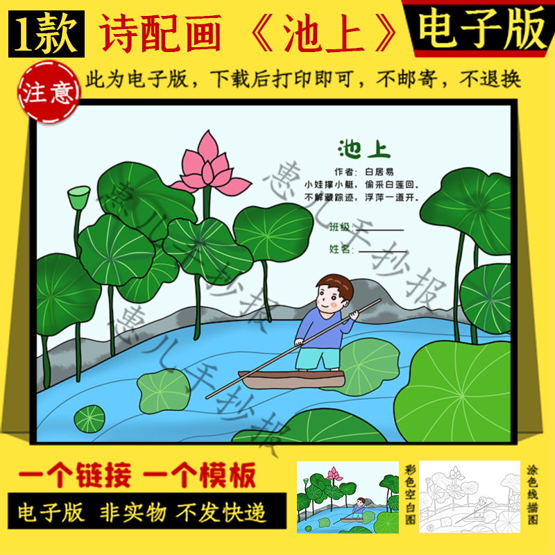 a4/a3/8k小学生纯手绘唐诗白居易池上古诗配图画涂色手抄报模板