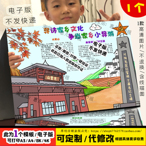 四川巴中旅游手抄报寻访家乡文化争光雾山假期研学实践电子小报