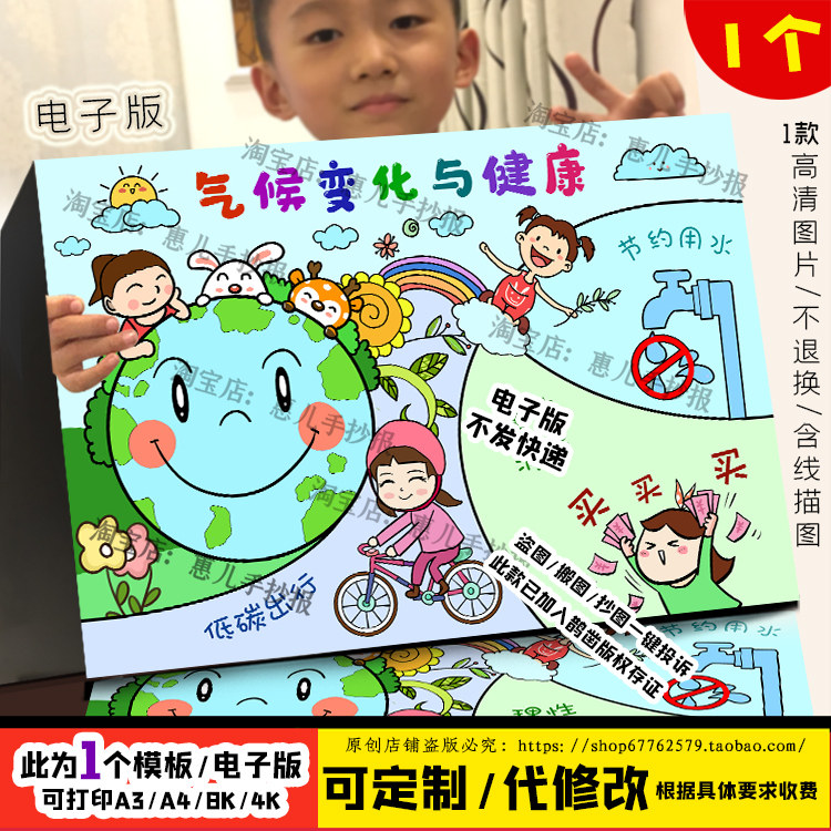 气候变化与健康创意儿童画绘画环保垃圾分类保护地球日手抄报线稿