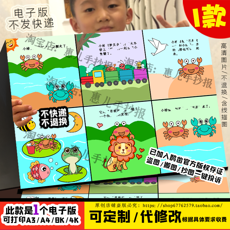 二年级孤独的小螃蟹绘本连环画简笔画绘本故事手抄报电子小报线稿