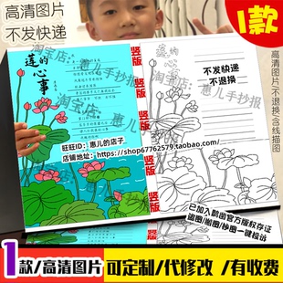 现代诗自编诗手抄报夏天诗歌诗词四季如歌莲的心事电子版小报线稿