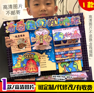 看看我们的地球立体手抄报剪贴画李四光四年级下册快乐读书吧小报