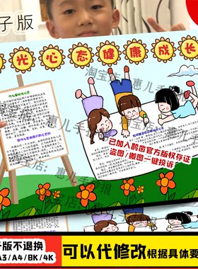 小学生心理健康描边涂色手抄报模板阳光心态黑白线描小报知识画报