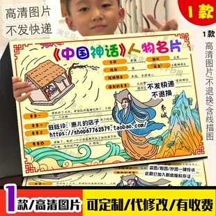 路中奇遇李成人物名片手抄报中国神话故事人物档案卡电子小报线稿