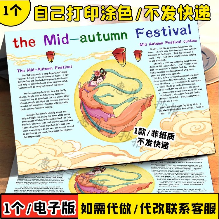 中秋节英语手抄报中秋英文传统节日嫦娥黑白线描电子小报A4A38K