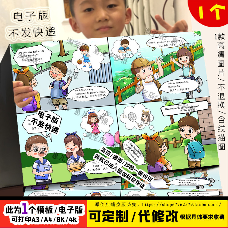 英语四宫格漫画连环画手抄报do做什么英语绘本电子版小报线稿涂色