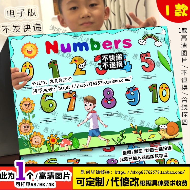 英文数字number数学英语手抄报小学生一年级英语电子版黑白线稿人