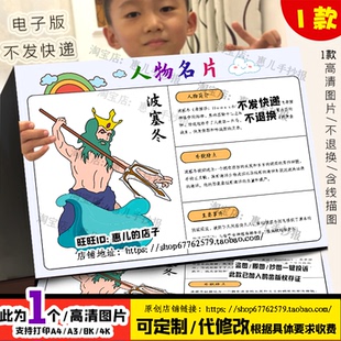 波塞冬人物名片手抄报希腊神话人物档案人物卡介绍电子版小报线稿